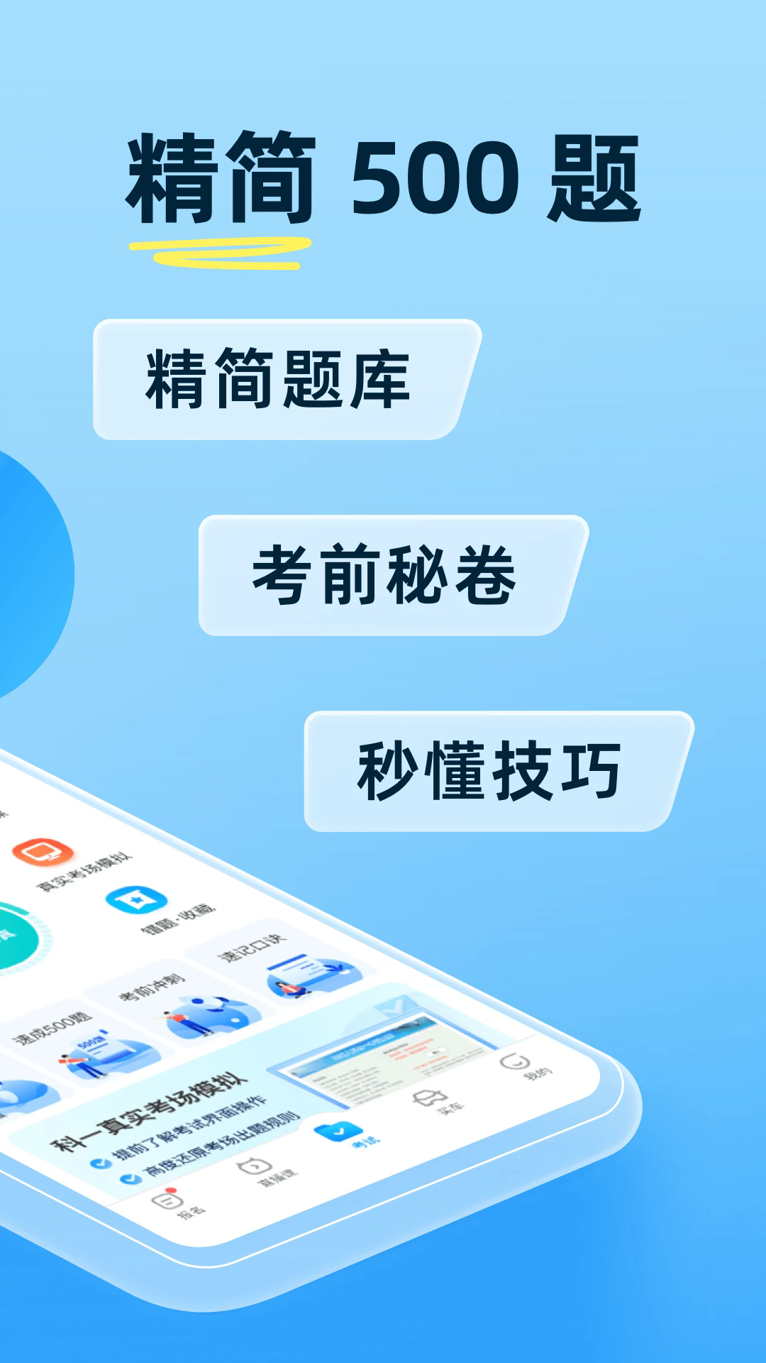 驾考宝典软件