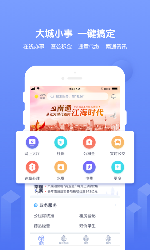 苏服办南通