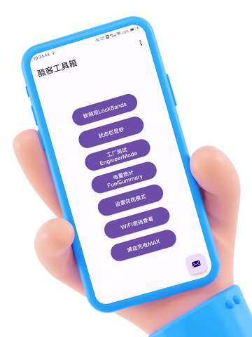 酷客工具箱官网版