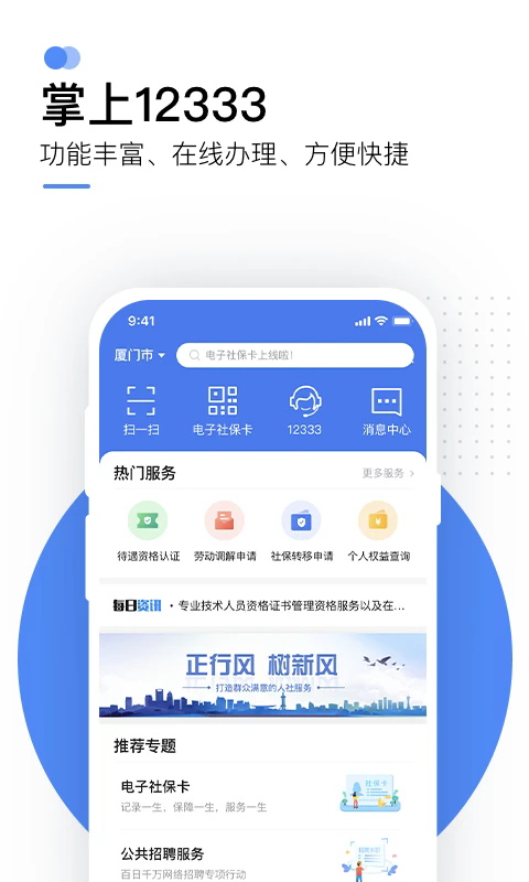掌上12333养老认证