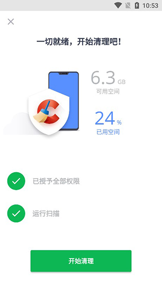 CCleaner手机版