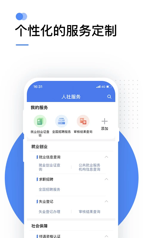 掌上12333养老认证