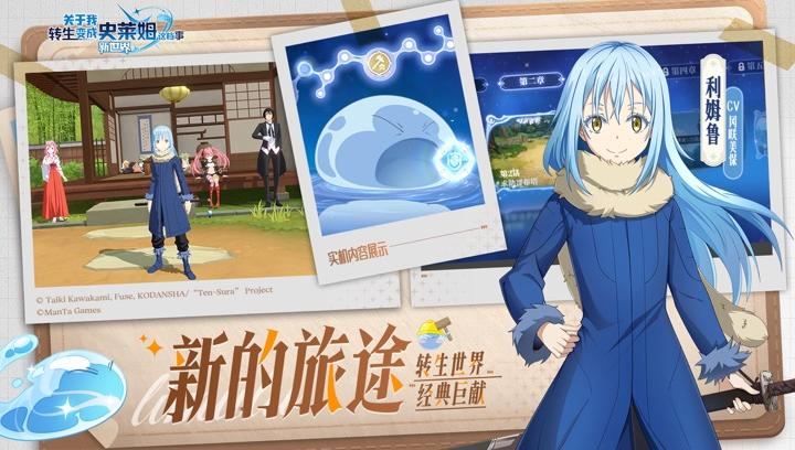 关于我转生变成史莱姆这档事新世界国际服