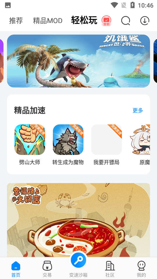 八门神器游戏盒子