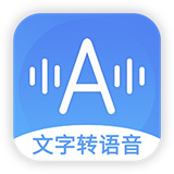 音频转文字软件