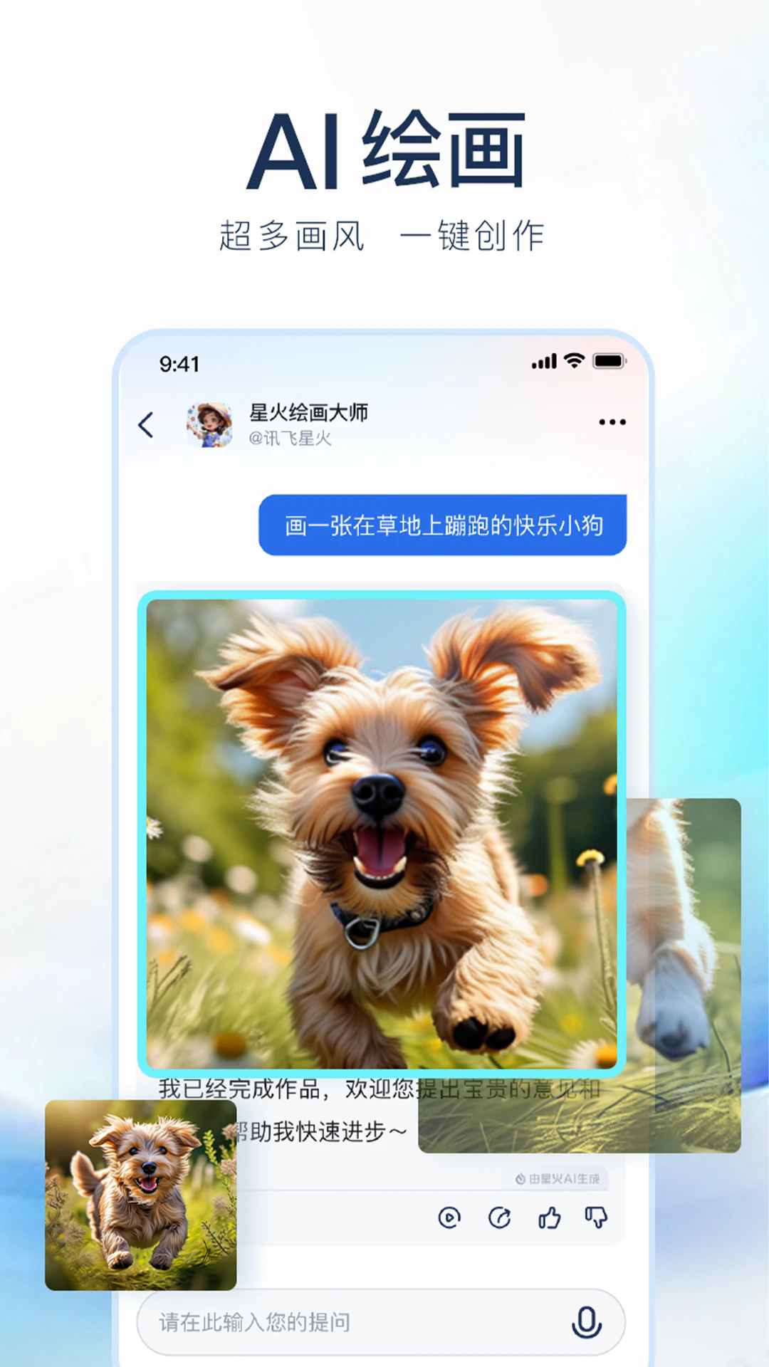 讯飞星火大模型