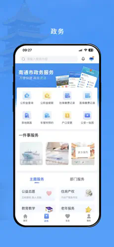 南通百通app(苏服办·南通)