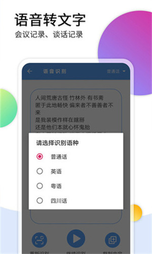 音频转文字软件