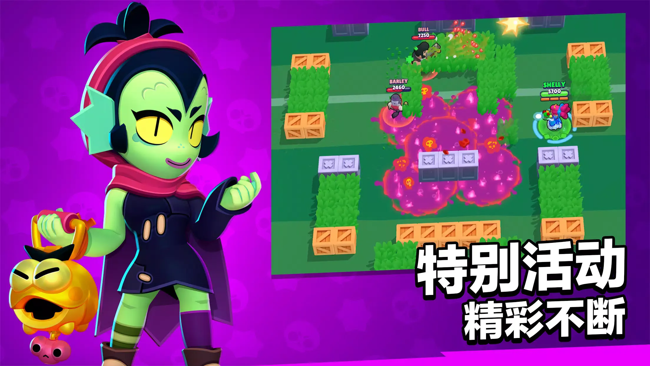 荒野乱斗海绵宝宝联动(Brawl Stars)