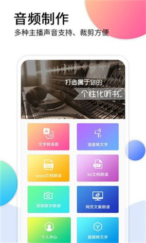 音频转文字软件