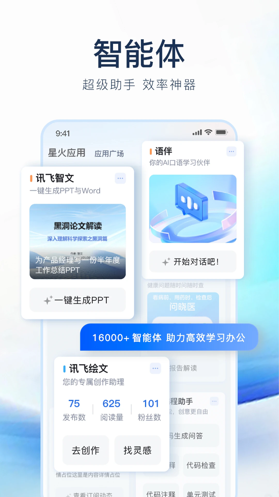 讯飞星火ai