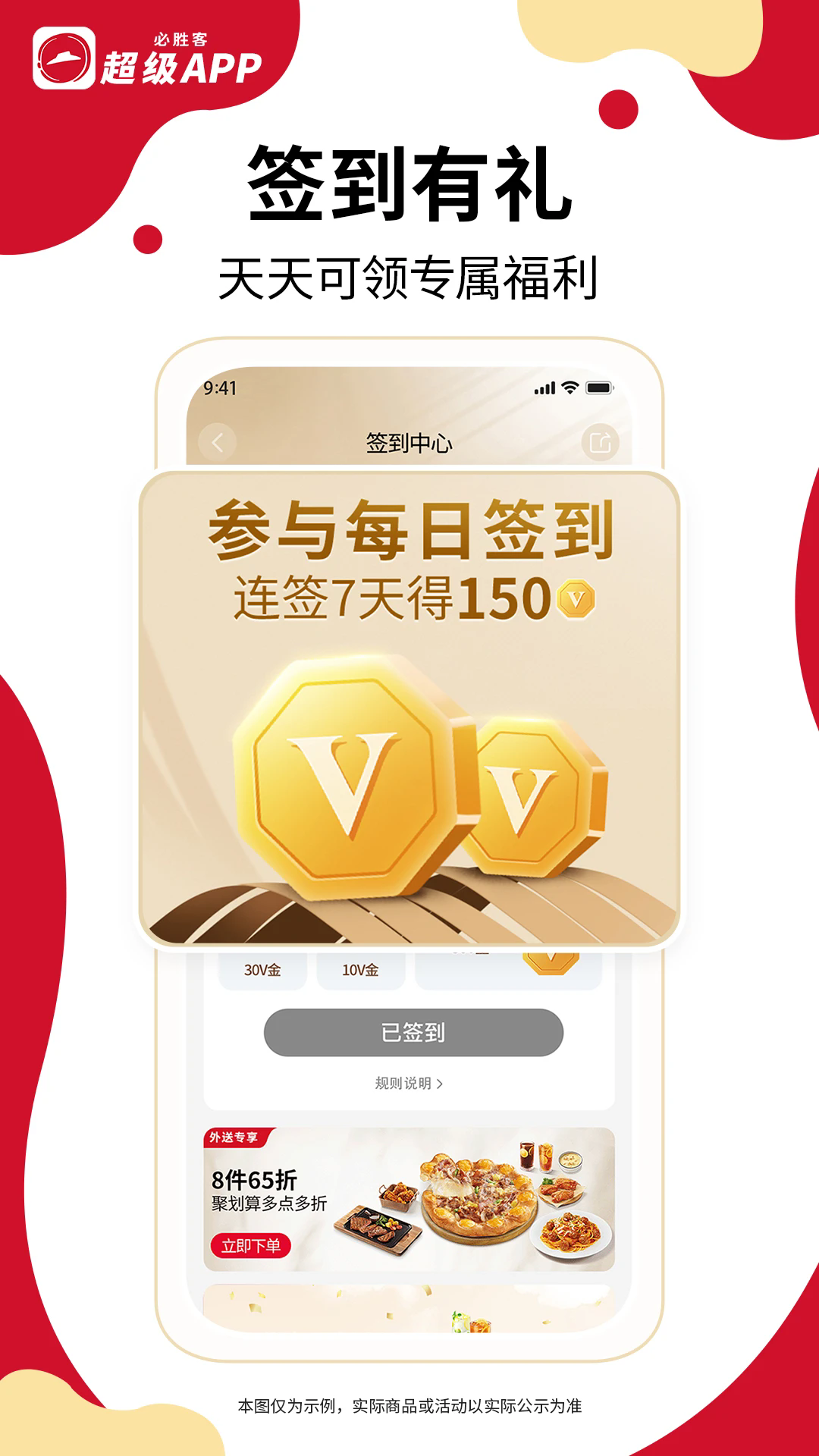 必胜客