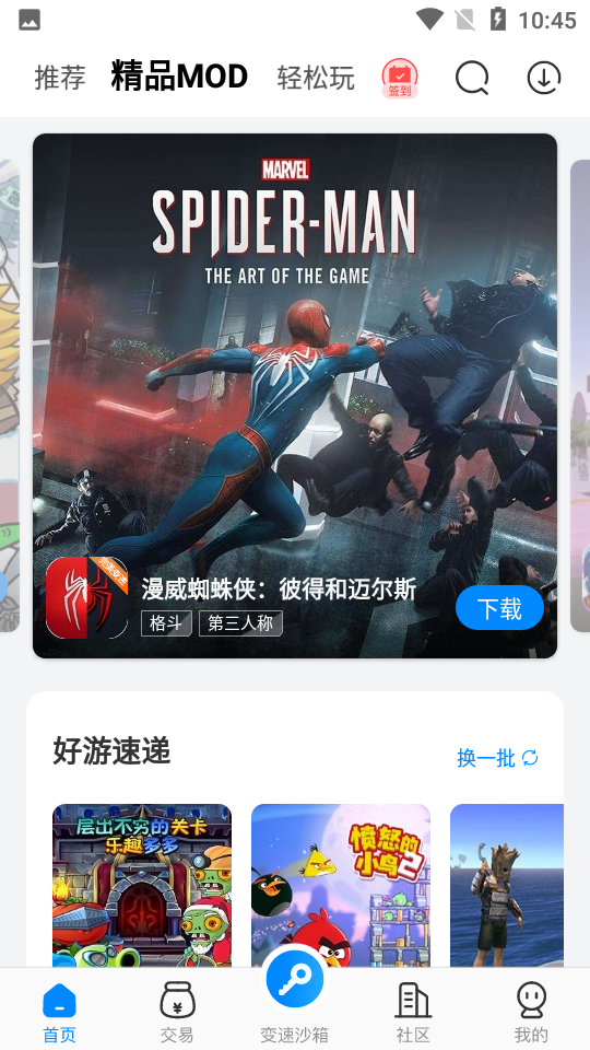 八门神器游戏盒子
