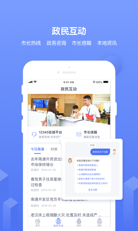 苏服办南通