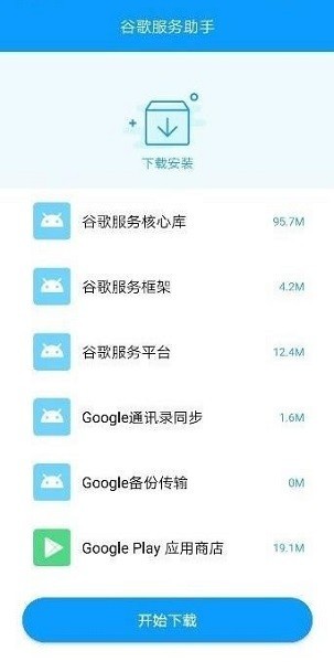 谷歌服务助手