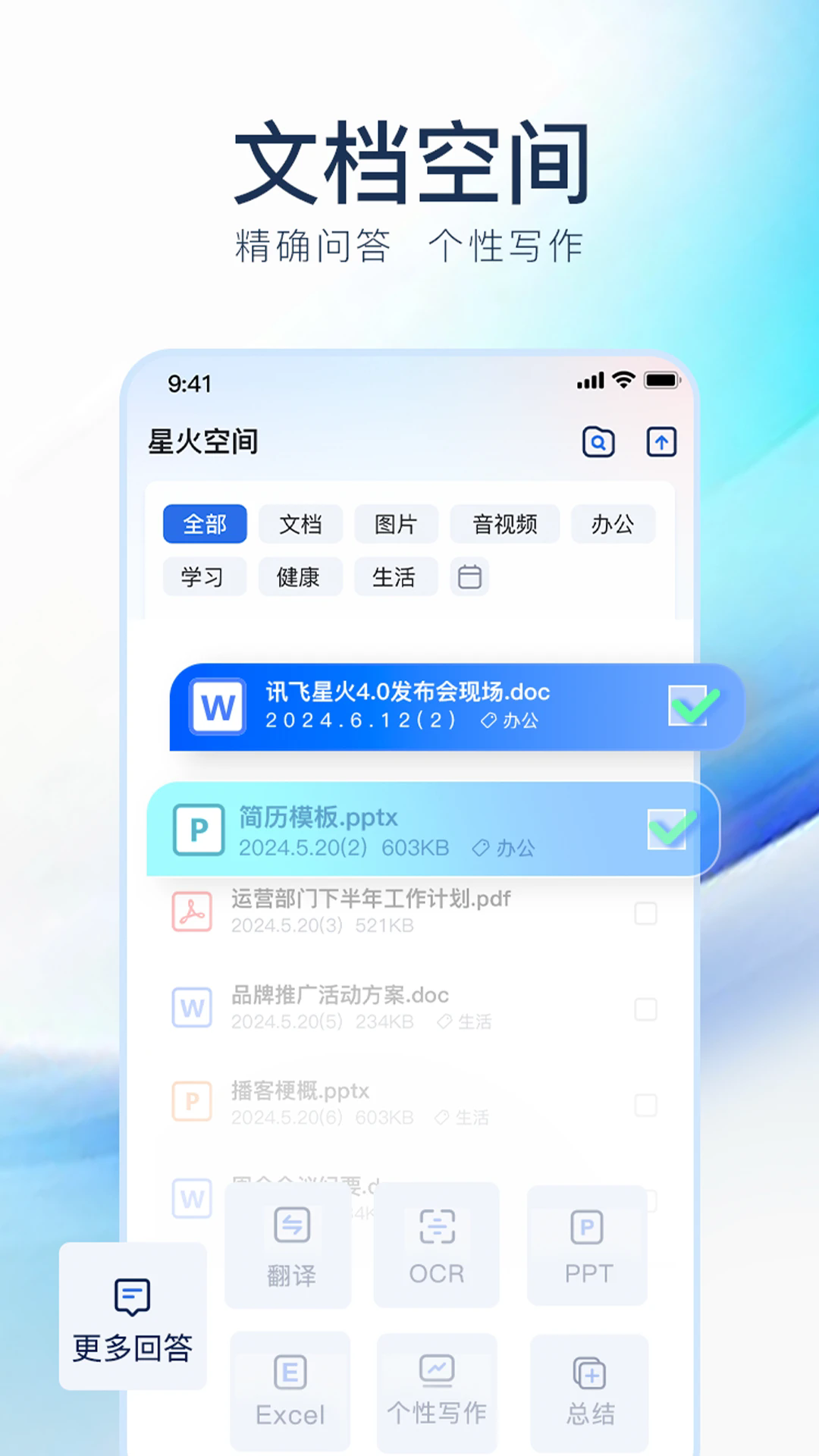 讯飞星火ai