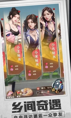 乡村爱情之经营人生加速版