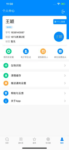 智慧城职