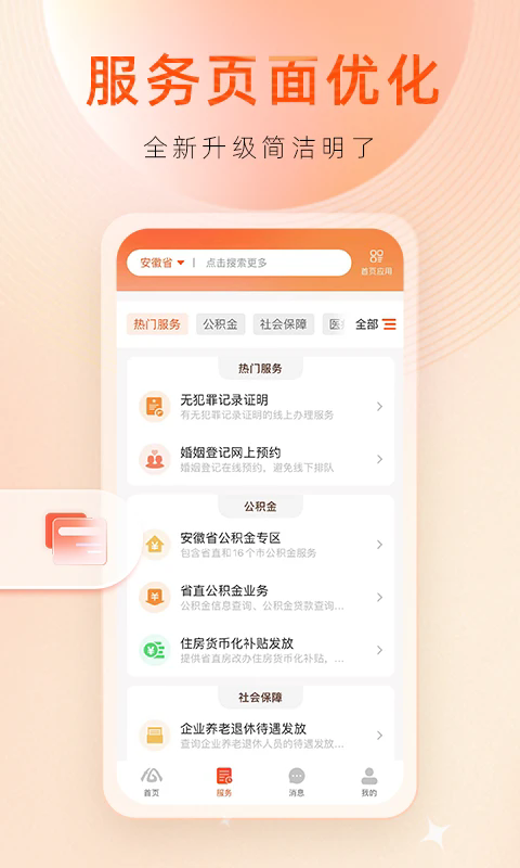 皖事通