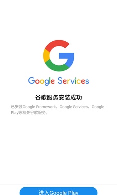 谷歌安装器魅族专版