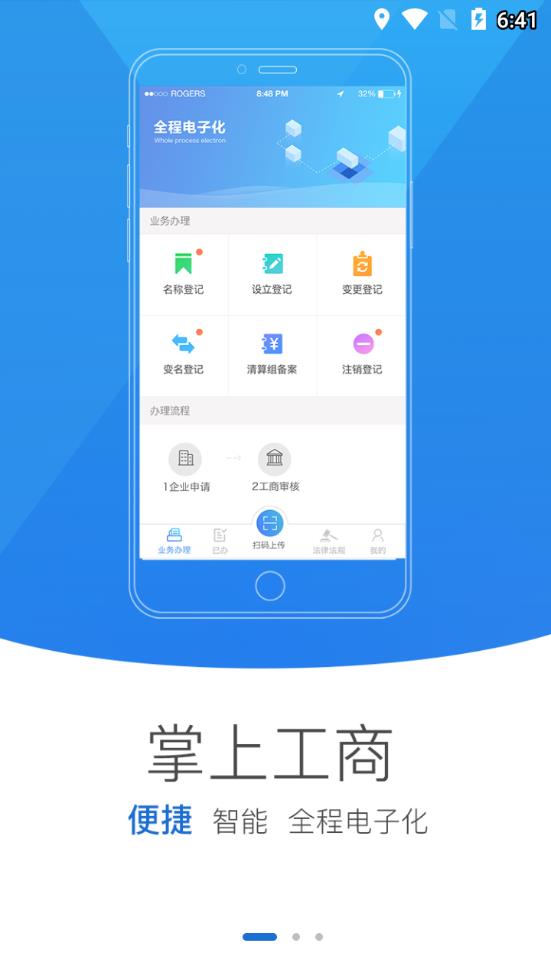 河南掌上登记官网版