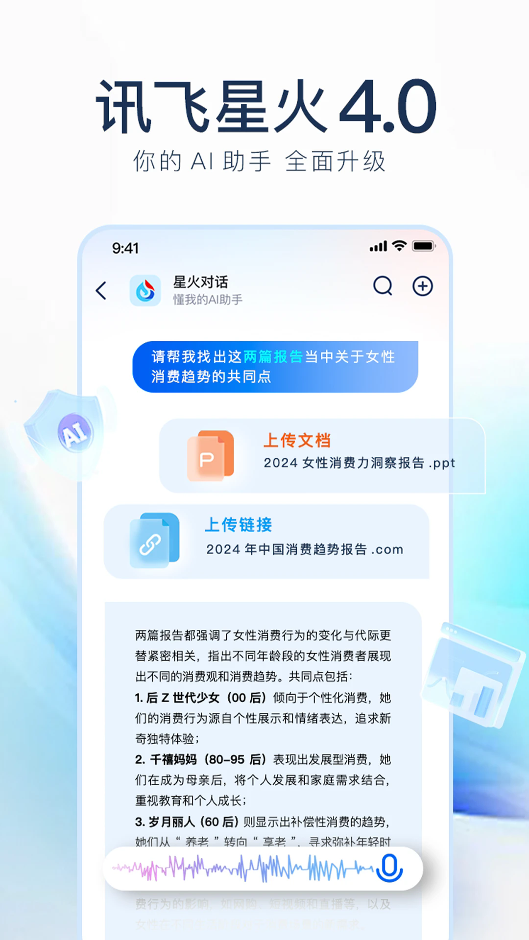 讯飞星火大模型