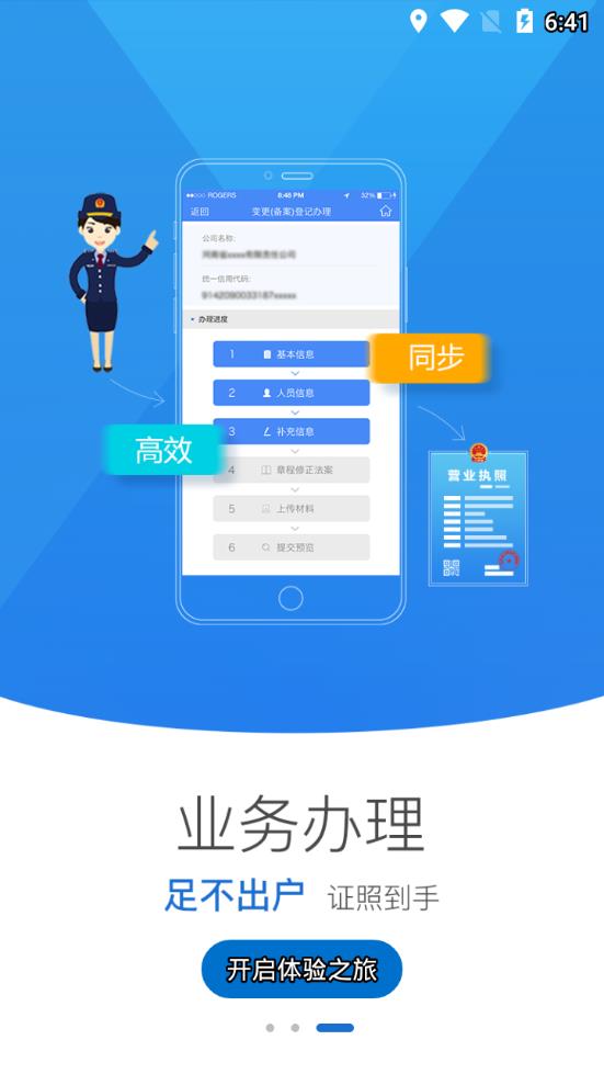 河南掌上登记官网版