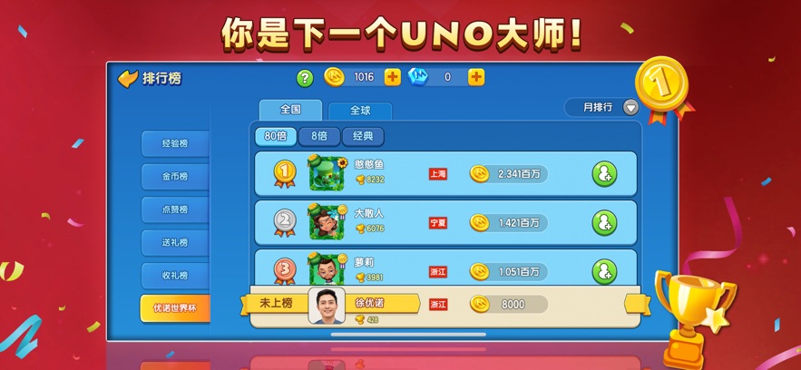 一起优诺网易版