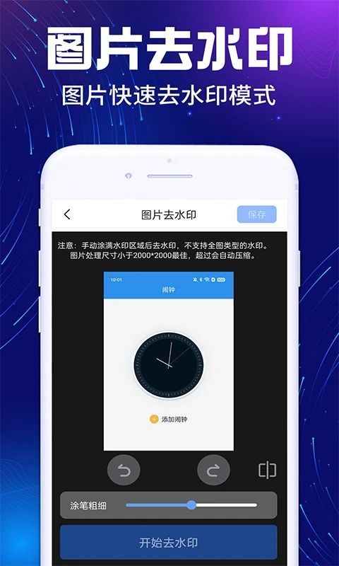 免费去水印精灵