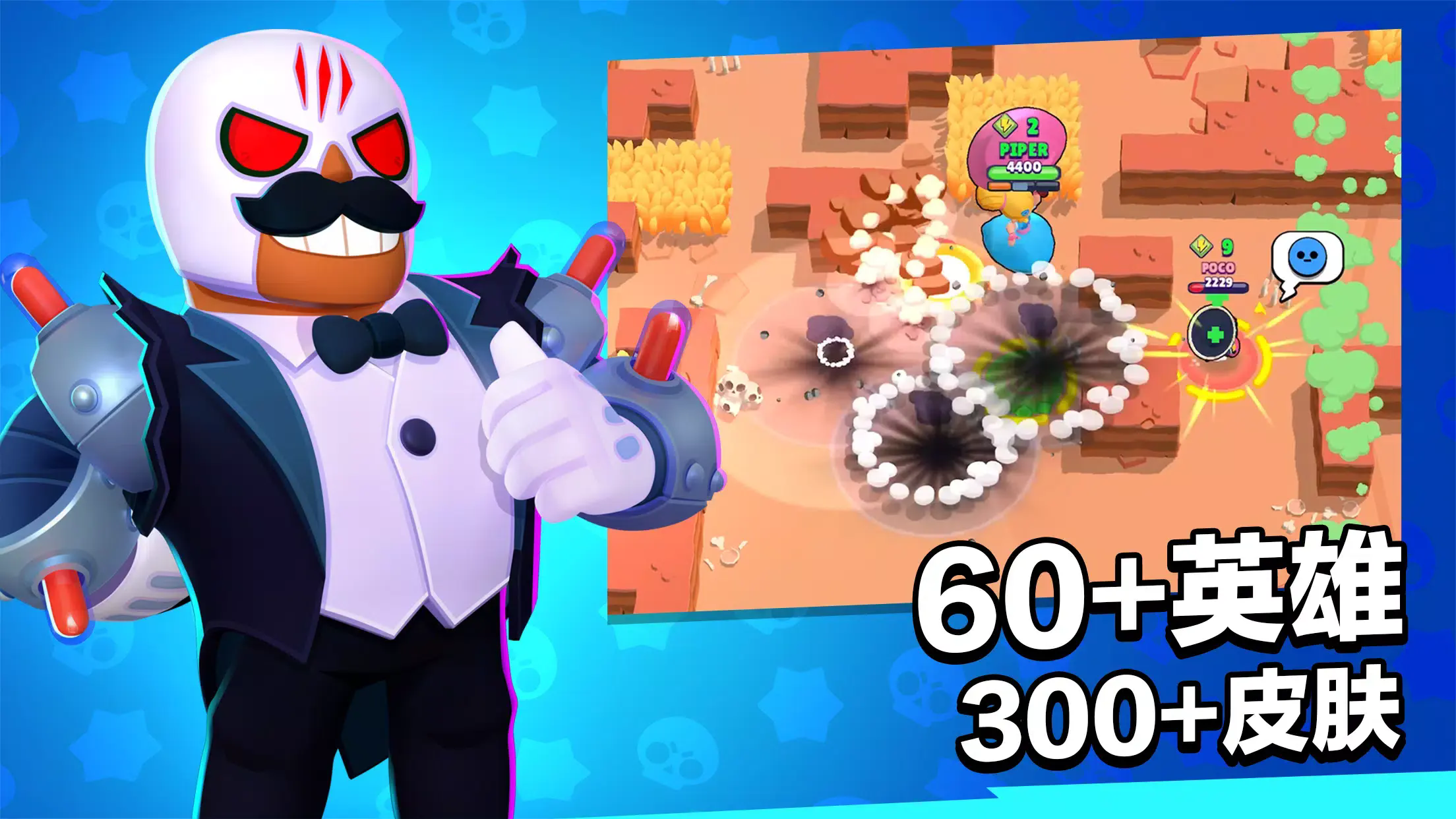 荒野乱斗海绵宝宝联动(Brawl Stars)