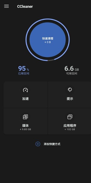 cc清理(CCleaner)