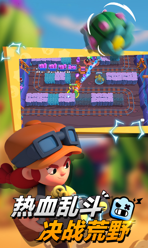 brawl stars荒野乱斗国际服