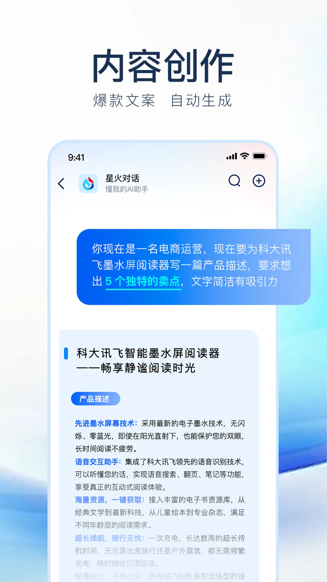讯飞星火大模型