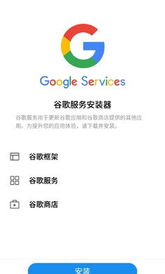 谷歌安装器魅族专版