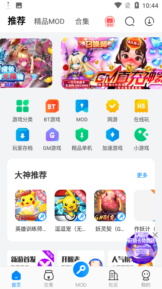 八门神器游戏盒子