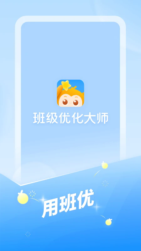 班级优化大师旧版本