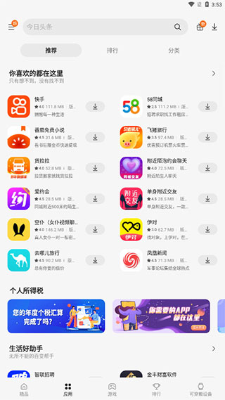 Galaxy Store(应用商店)