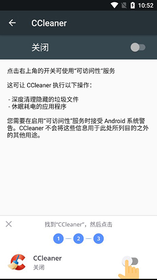 CCleaner手机版