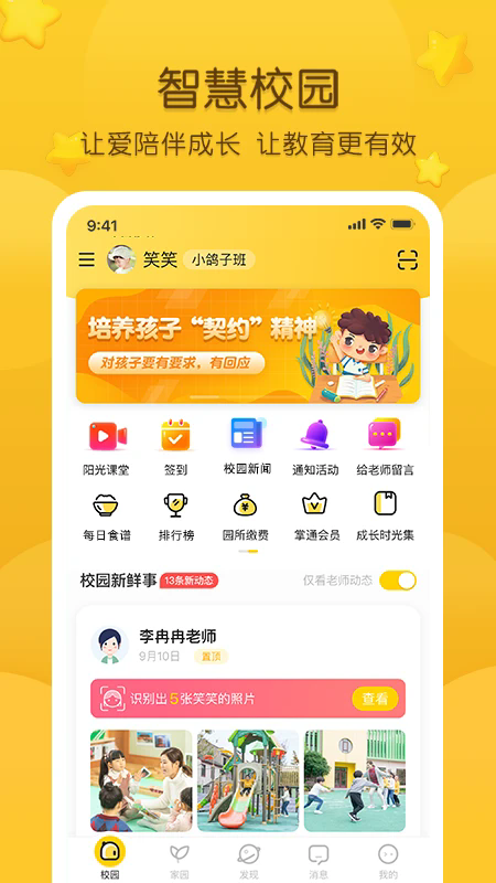 掌通家园家长版