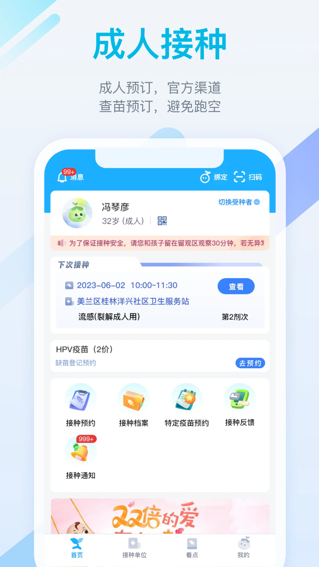 金苗宝疫苗接种