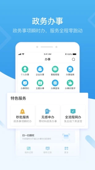 深圳人社app官方版(i深圳)
