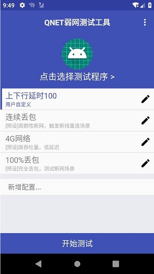 金龙弱网(QNET)
