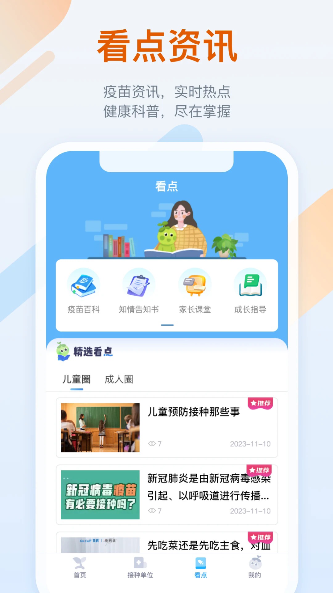 金苗宝疫苗接种