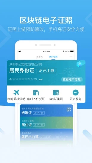深圳人社app官方版(i深圳)