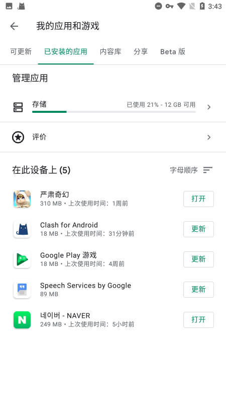 googleplay服务框架(Google Play 服务)