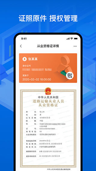 运证通app
