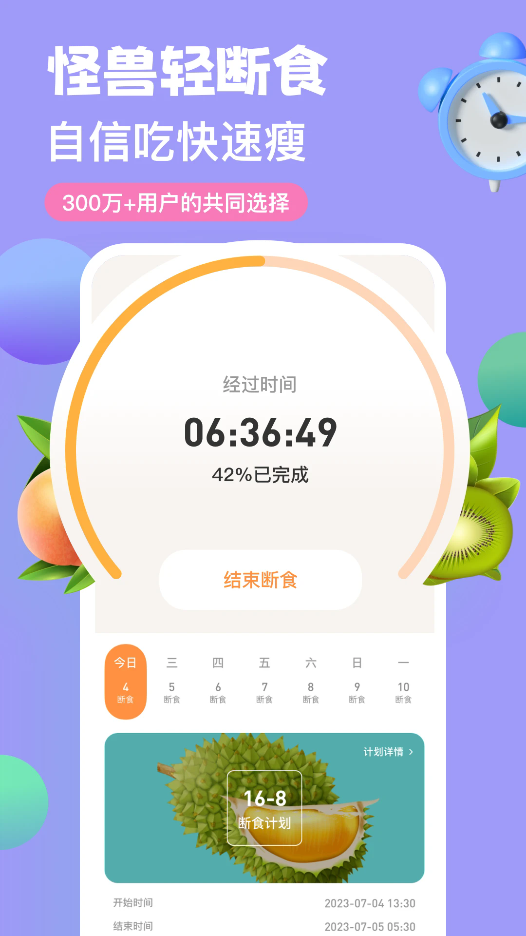 怪兽轻断食3.8.8