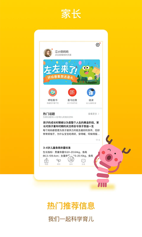 孩子通家长端6.5.9