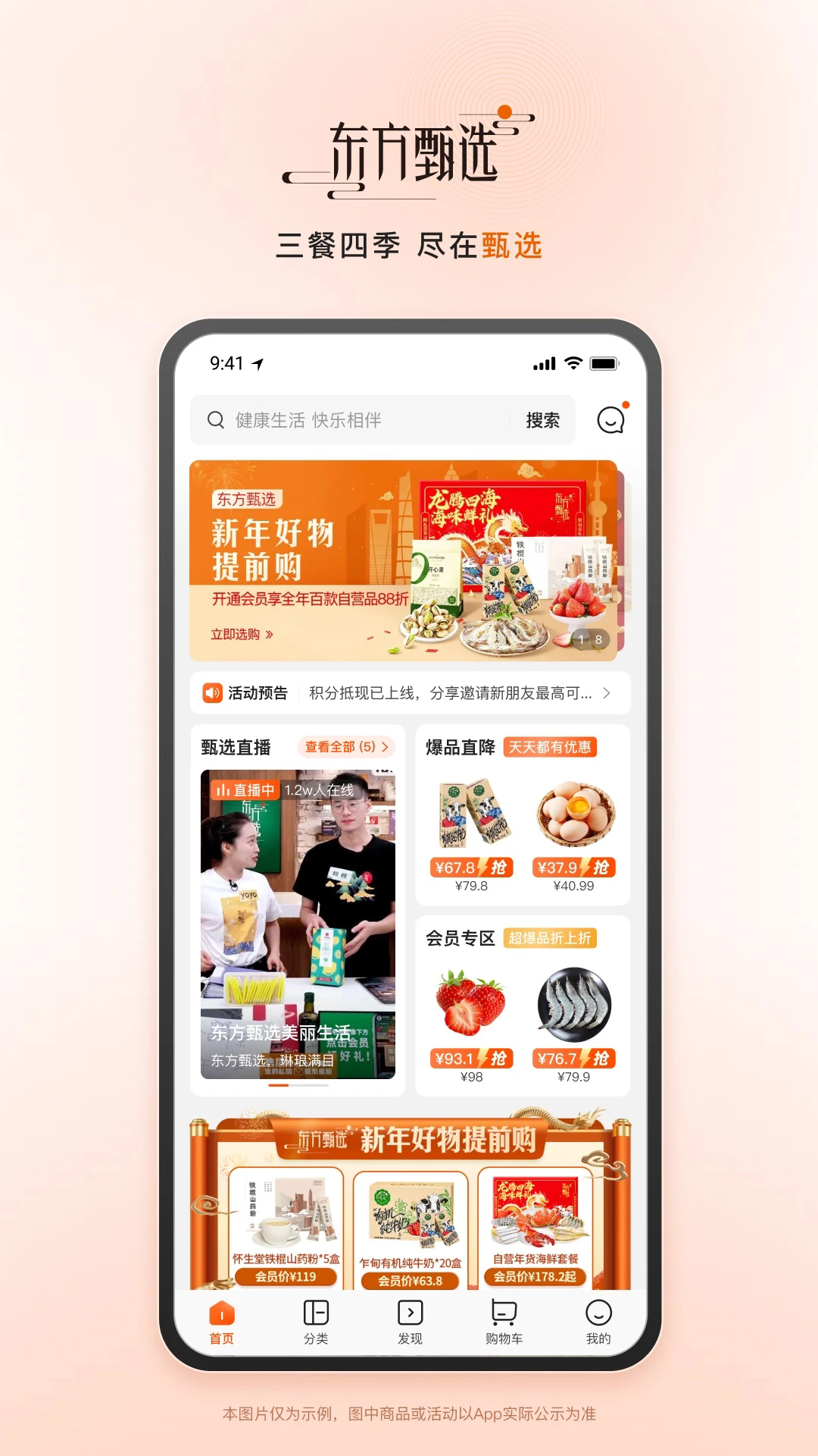 东方甄选app