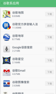 谷歌安装器1.5
